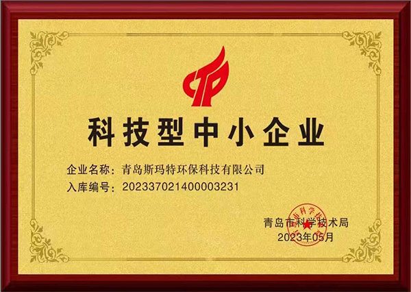 青岛科技型中小企业