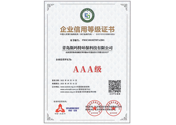 企业信用等级证书AAA