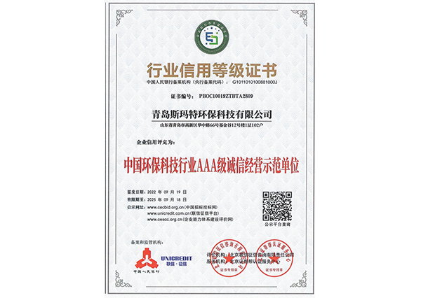 行业信用等级证书AAA级