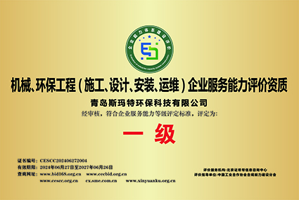 机械环保工程服务能力一级证书