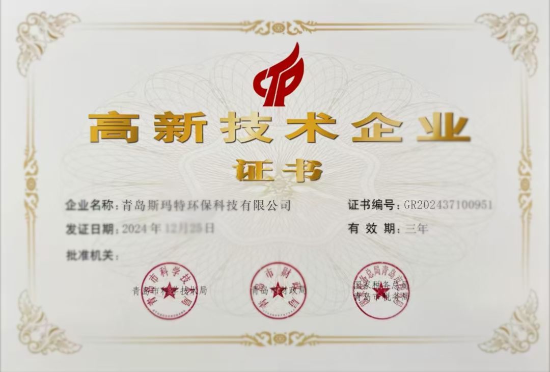 高新技术企业